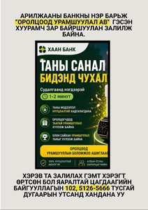 Цахимд байршуулсан хуурамч зар, мэдээллээс сэргийлье!!!
